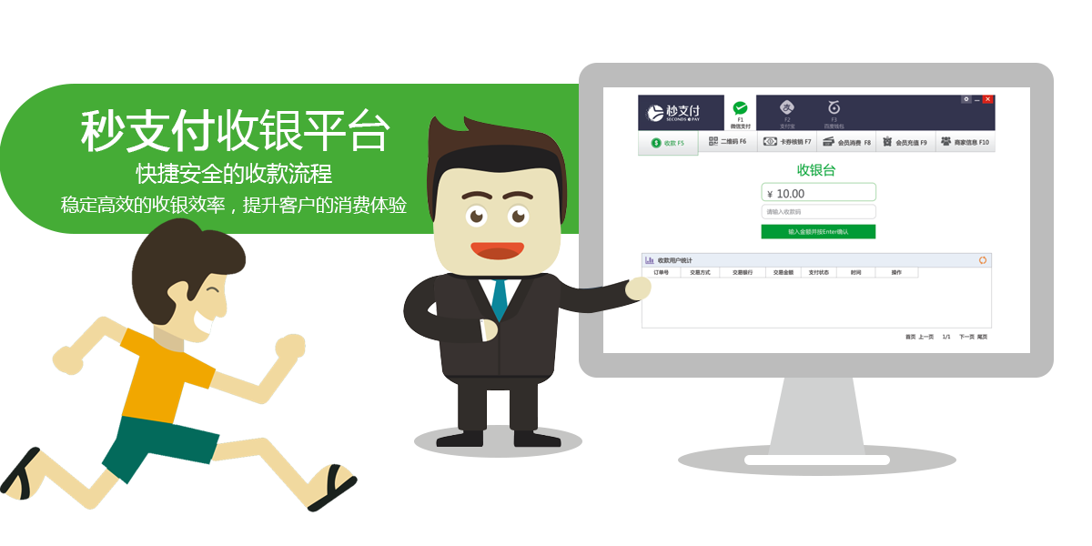 收银台